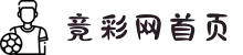 中国竞彩网首页 - 竞彩网 (中国)官方唯一下载平台
